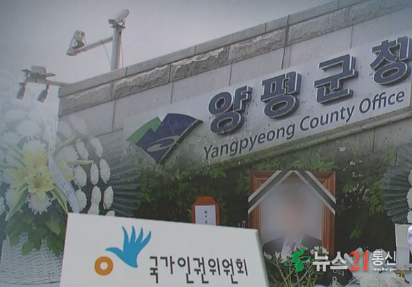 인권위, 양평군 공무원 사망 사건 특검 수사관 고발…“직권남용 의심”