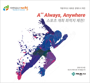 제천_스포츠