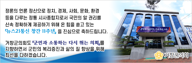 2025_10_20_거창군의회 통신