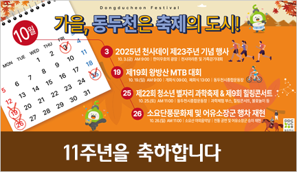 동두천 가을