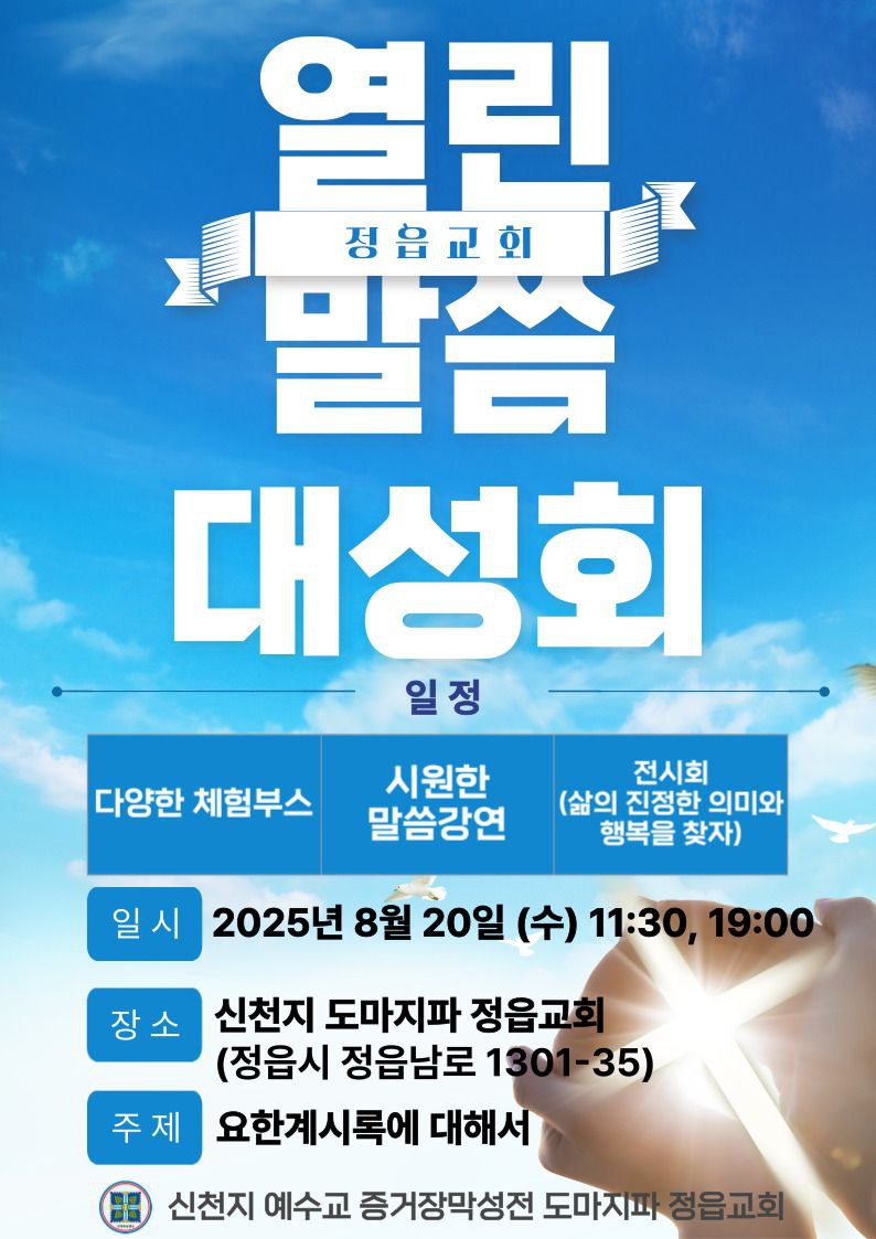 정읍교회