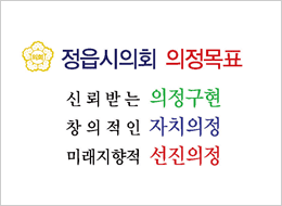 정읍시의회