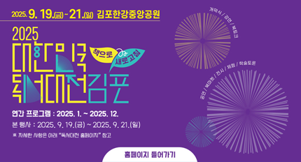 김포 대한민국 독서대전