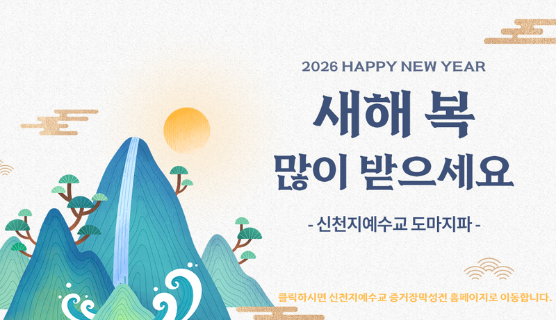 신천지 새해인사