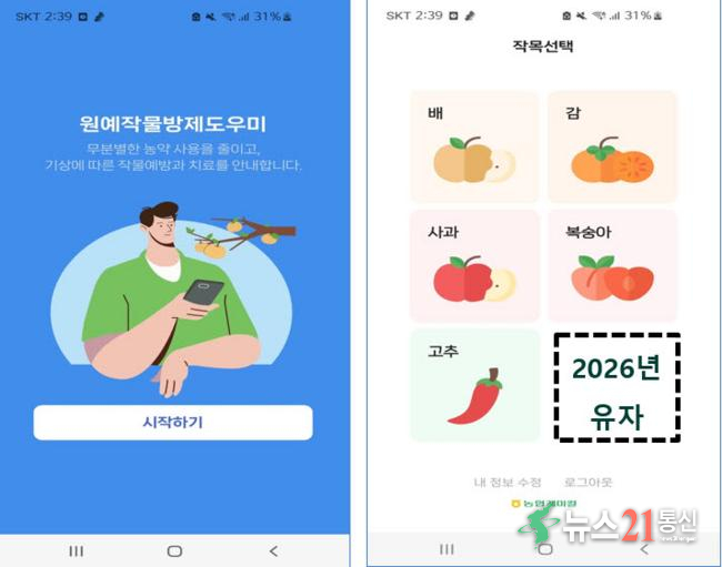 고흥군, 작물보호제 활용기술교육 실시
