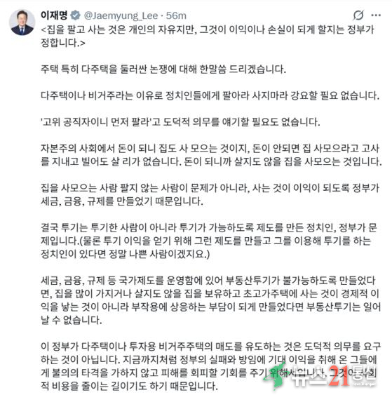 이재명 대통령 엑스 글 캡처