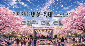 2026 정읍 벚꽃축제