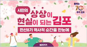 상상이 현실이 되는 김포 26주년